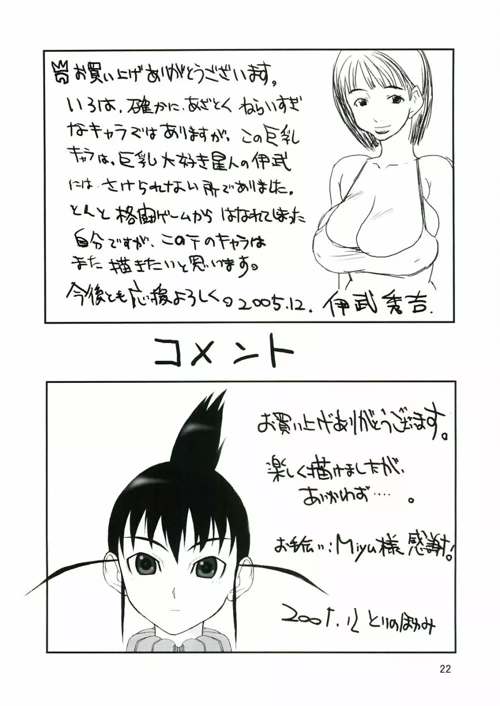 いろは骨牌 ～いろはがるた～ Page.21