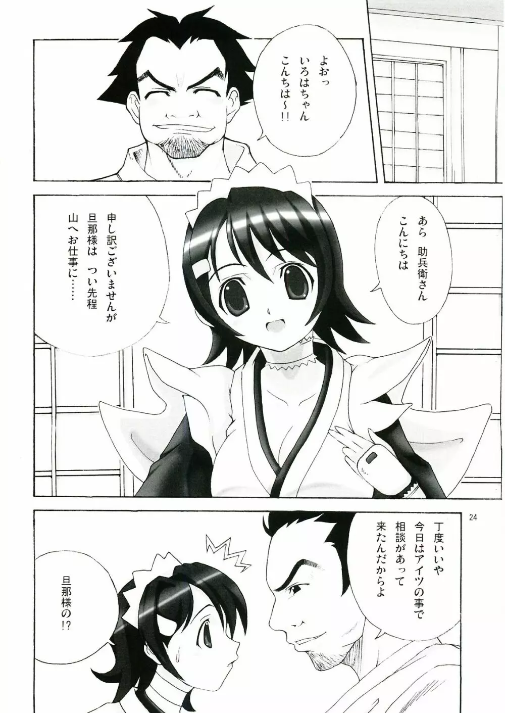 いろは骨牌 ～いろはがるた～ Page.23