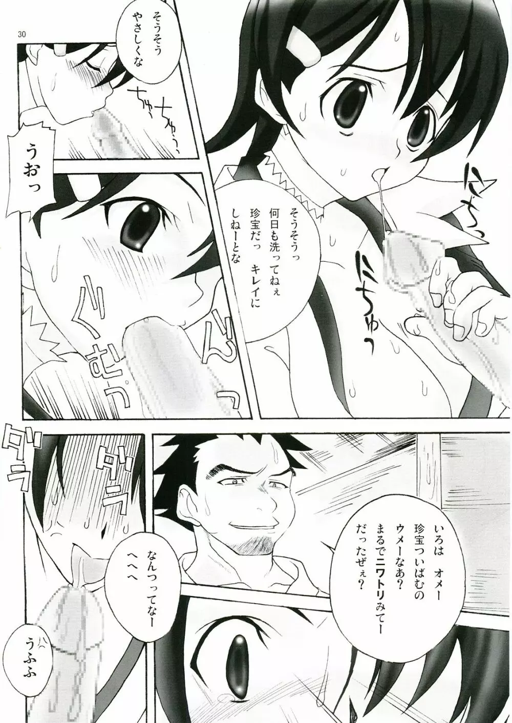 いろは骨牌 ～いろはがるた～ Page.29