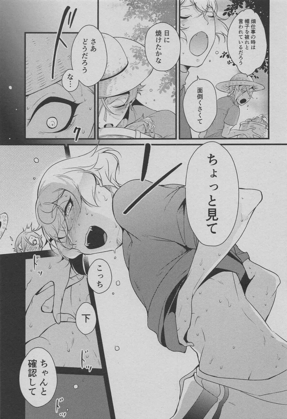 弟はいつでも考える! Page.10