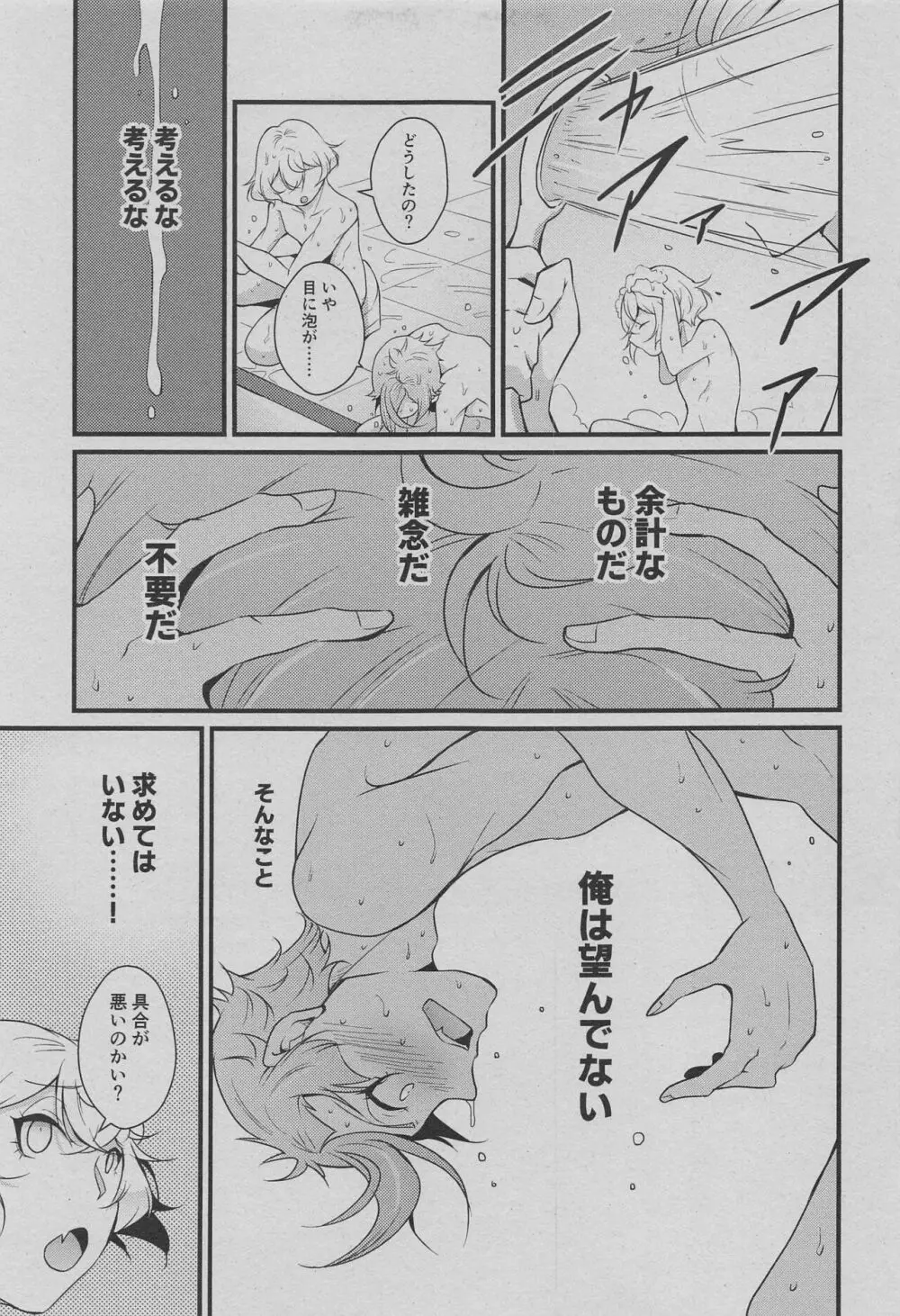 弟はいつでも考える! Page.14