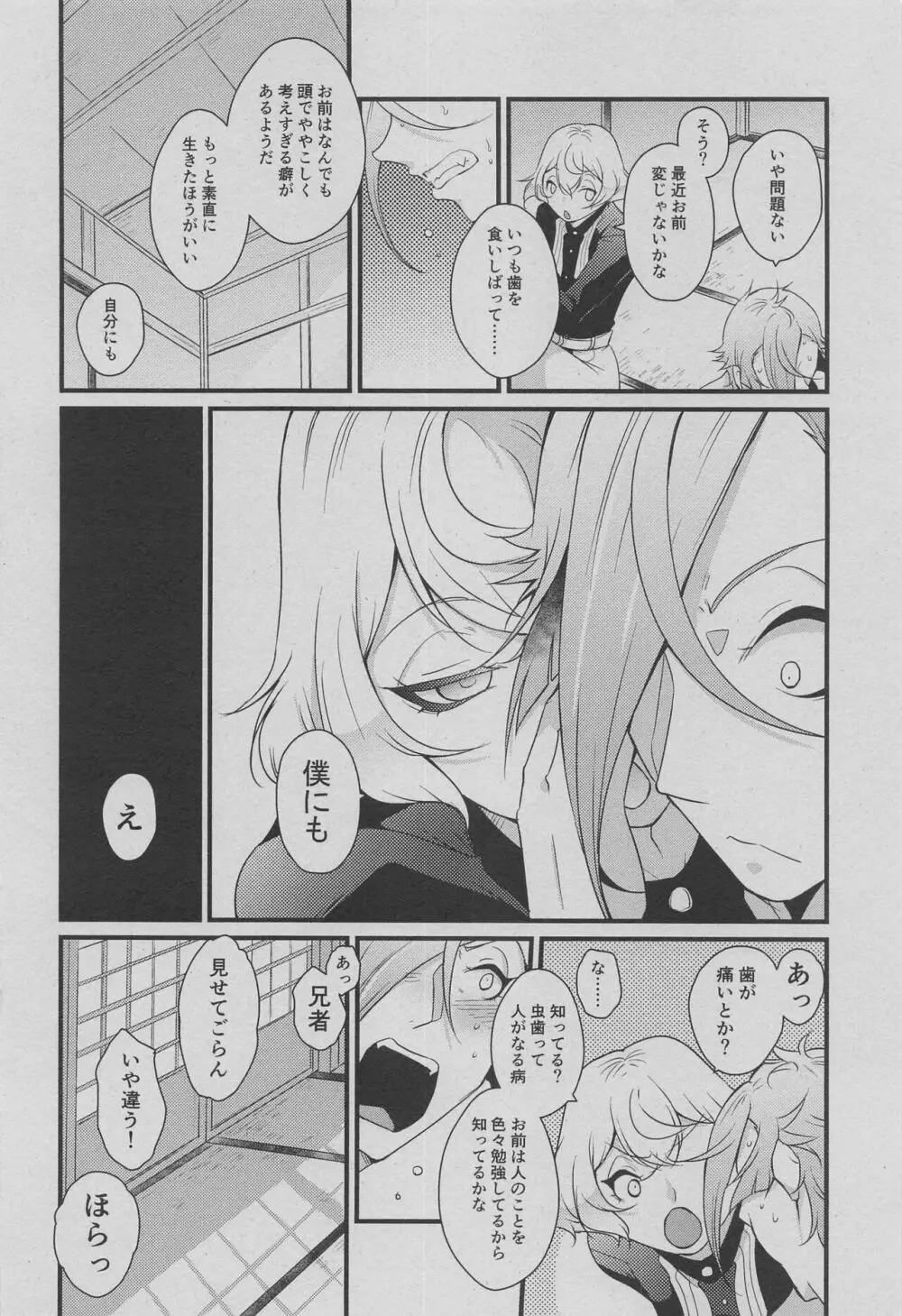 弟はいつでも考える! Page.15