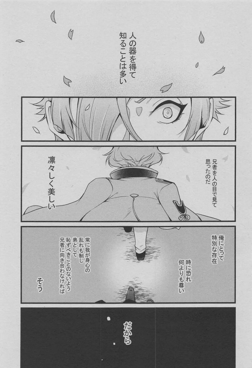 弟はいつでも考える! Page.2