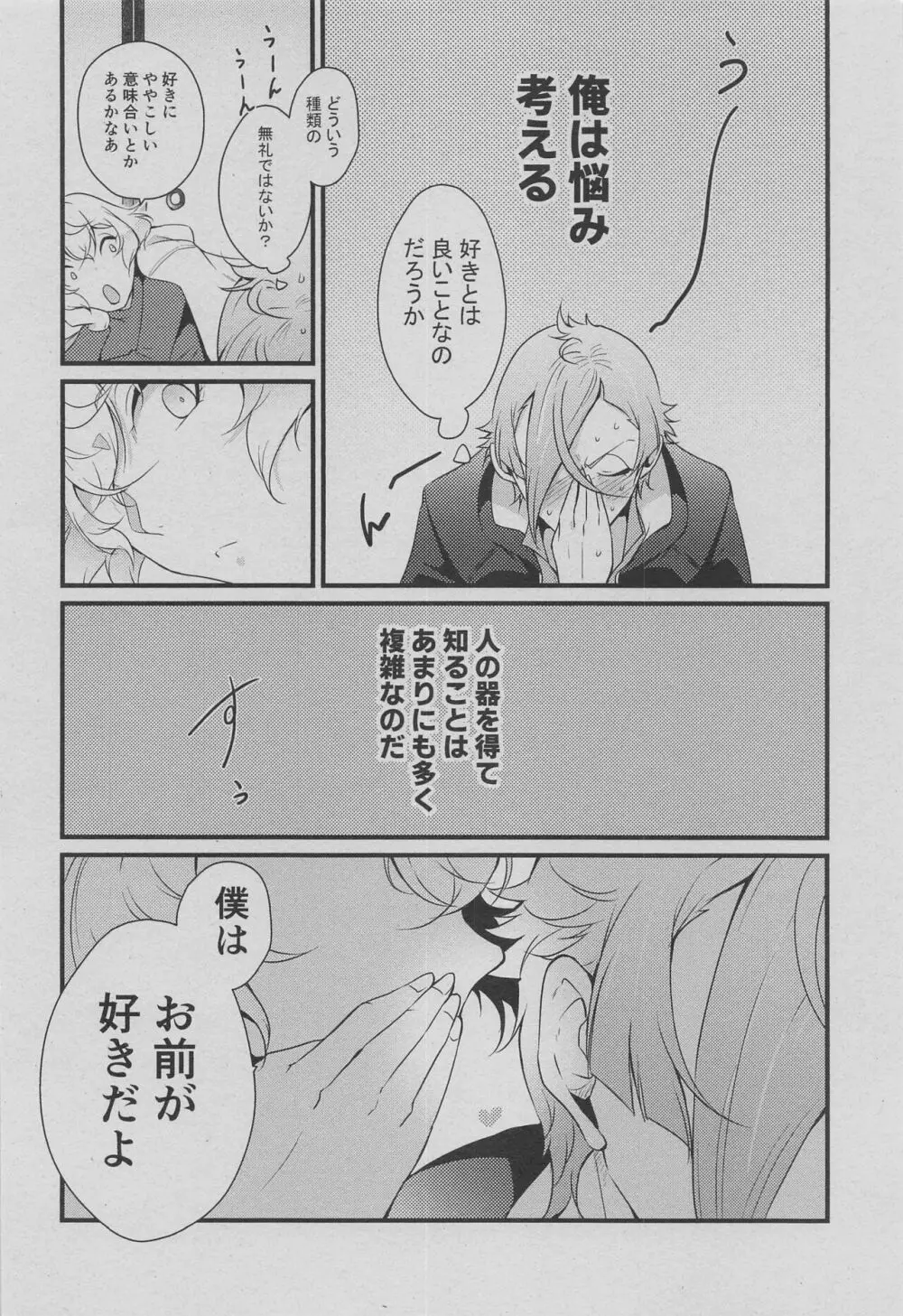 弟はいつでも考える! Page.29