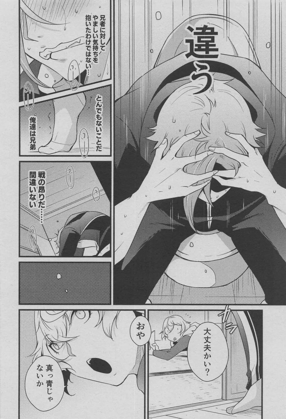 弟はいつでも考える! Page.7