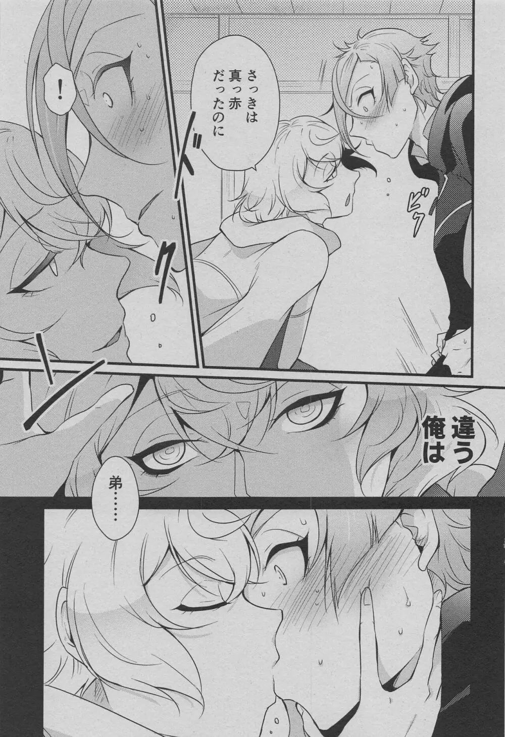 弟はいつでも考える! Page.8