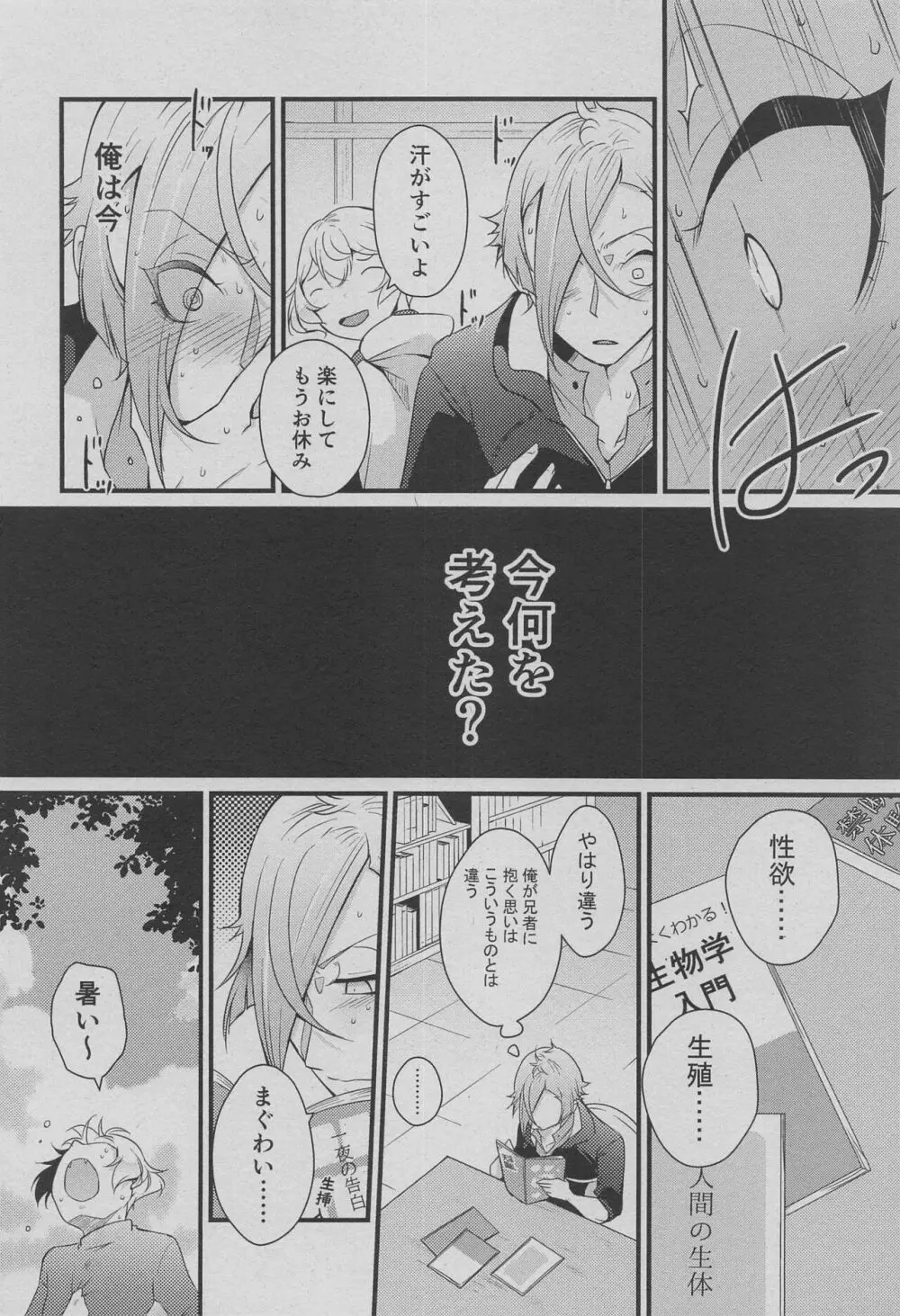 弟はいつでも考える! Page.9