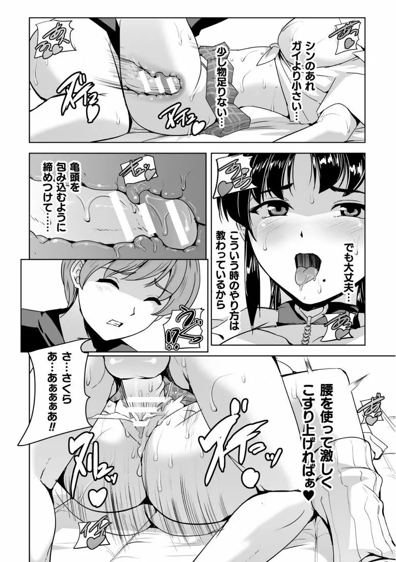 囚われた美少女捜査官神代さくら THE COMIC 第5話 Page.12