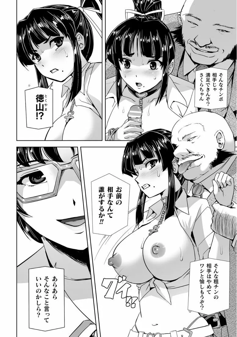 囚われた美少女捜査官神代さくら THE COMIC 第5話 Page.16