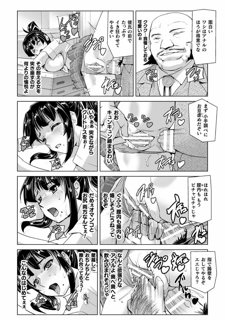 囚われた美少女捜査官神代さくら THE COMIC 第5話 Page.22