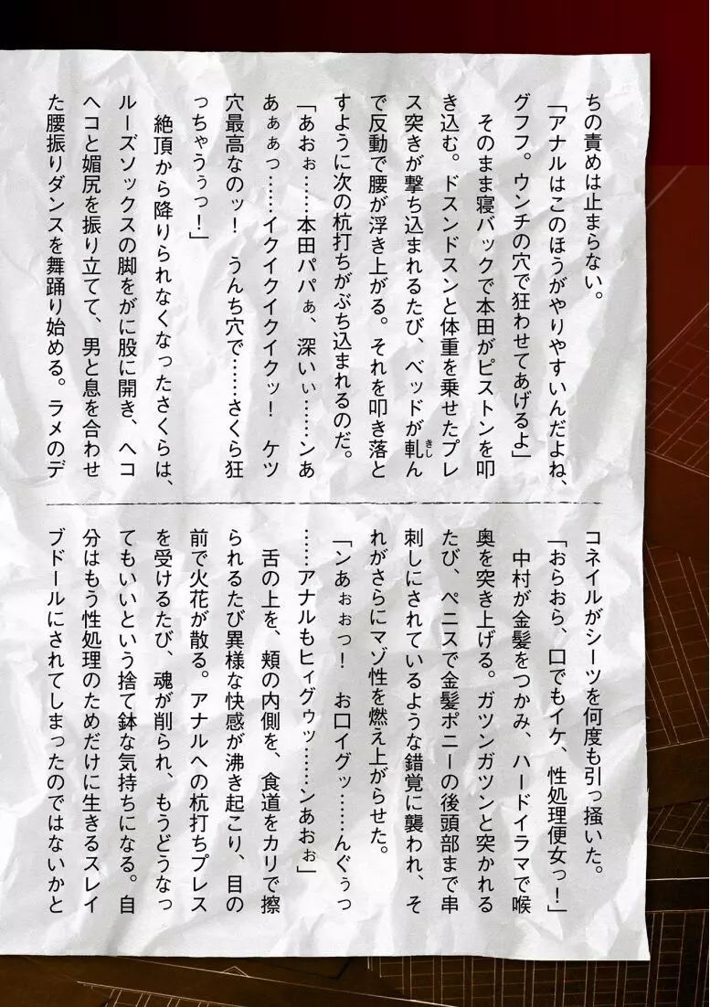 囚われた美少女捜査官神代さくら THE COMIC 第5話 Page.48