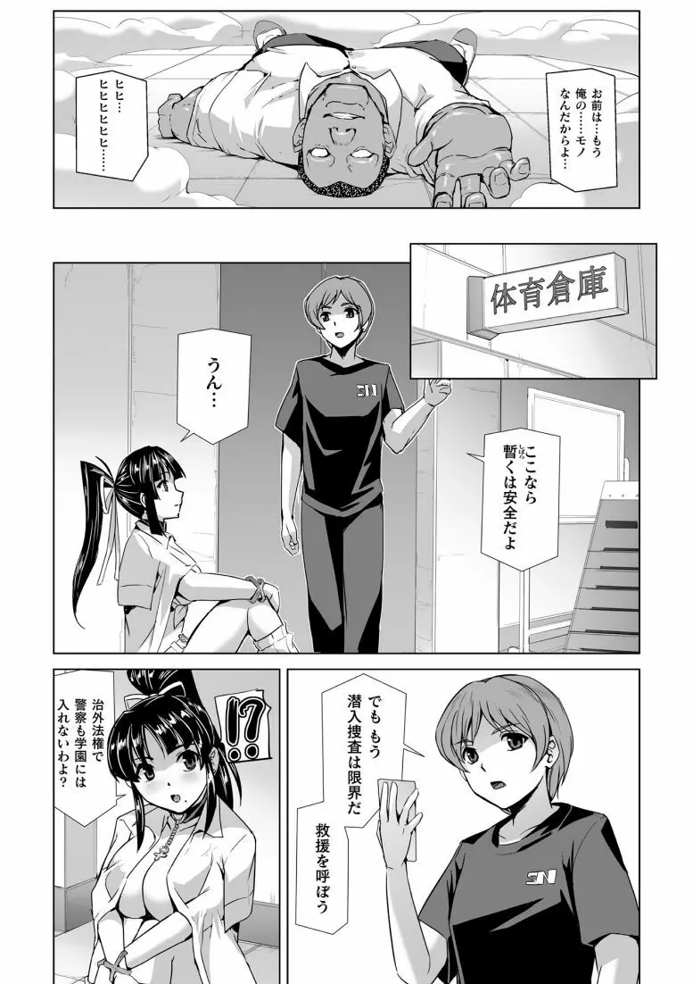 囚われた美少女捜査官神代さくら THE COMIC 第5話 Page.7