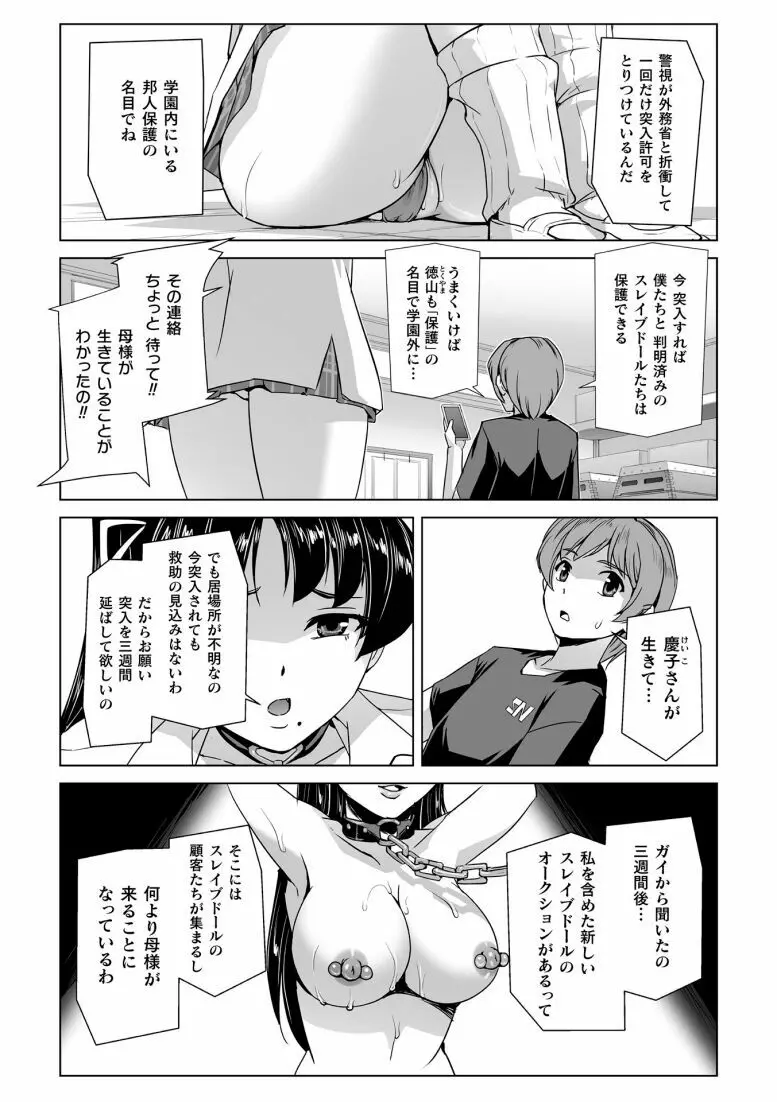 囚われた美少女捜査官神代さくら THE COMIC 第5話 Page.8