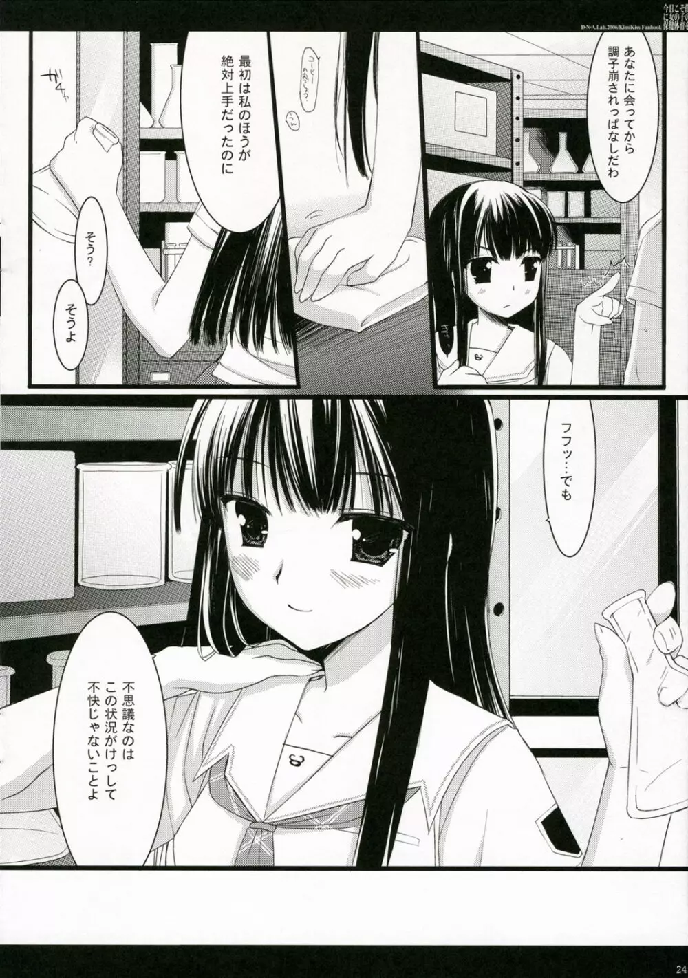 今日こそ僕に女の子の保健体育を Page.22