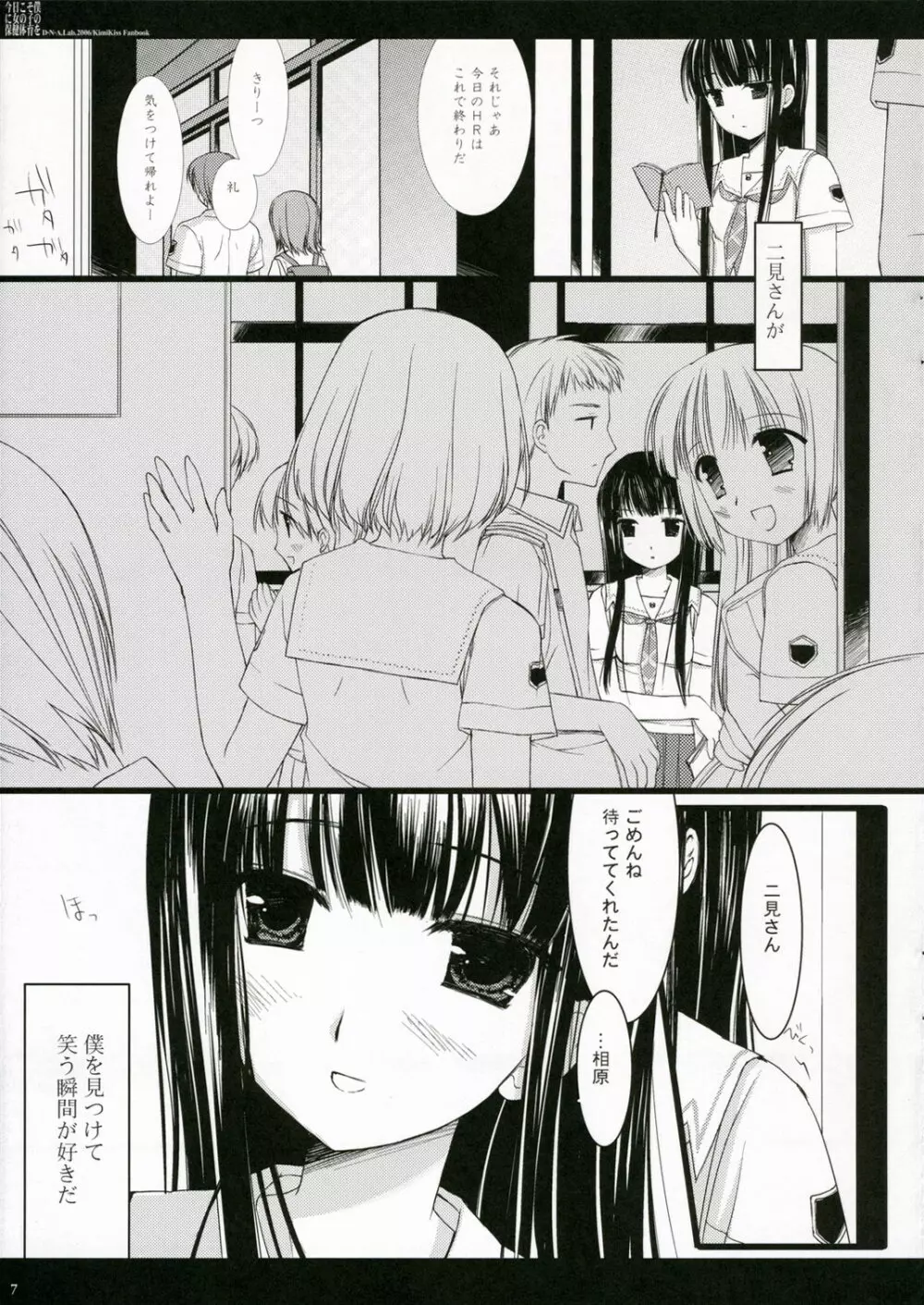 今日こそ僕に女の子の保健体育を Page.5