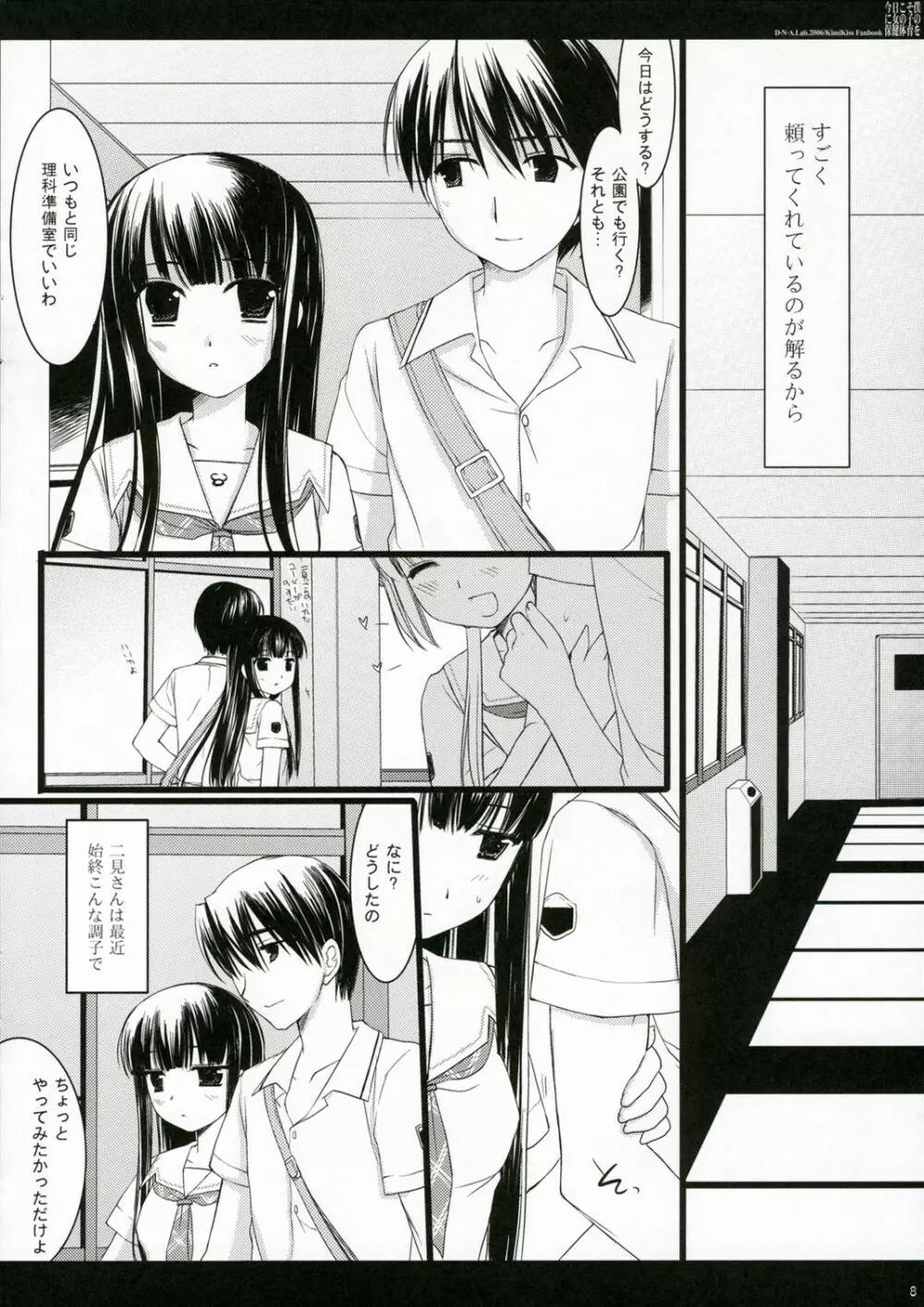 今日こそ僕に女の子の保健体育を Page.6