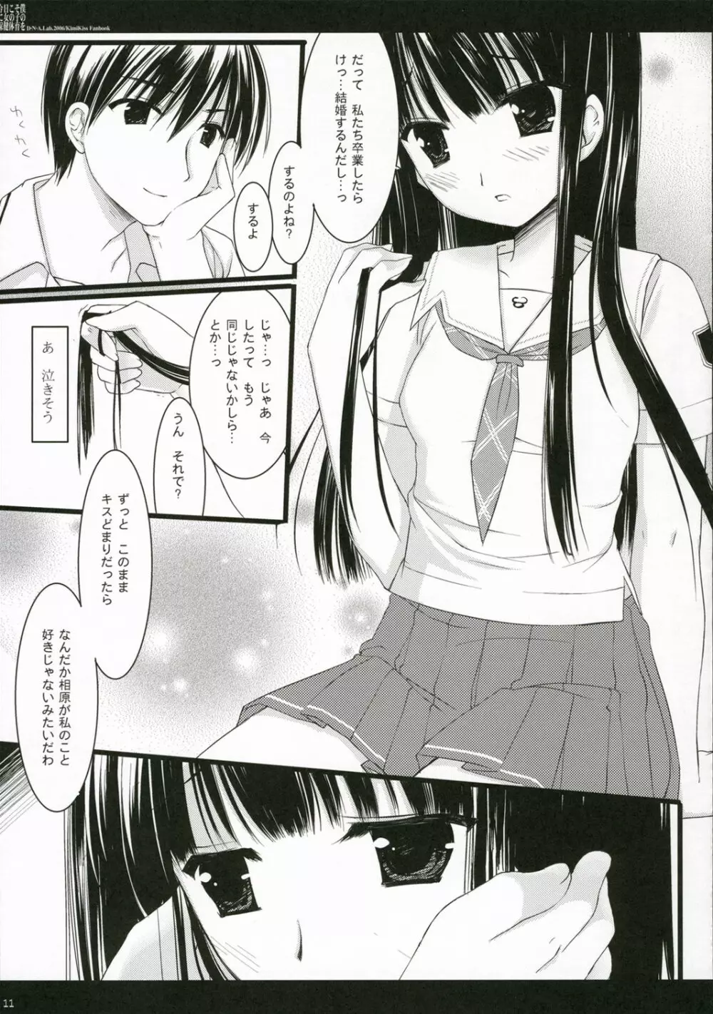 今日こそ僕に女の子の保健体育を Page.9