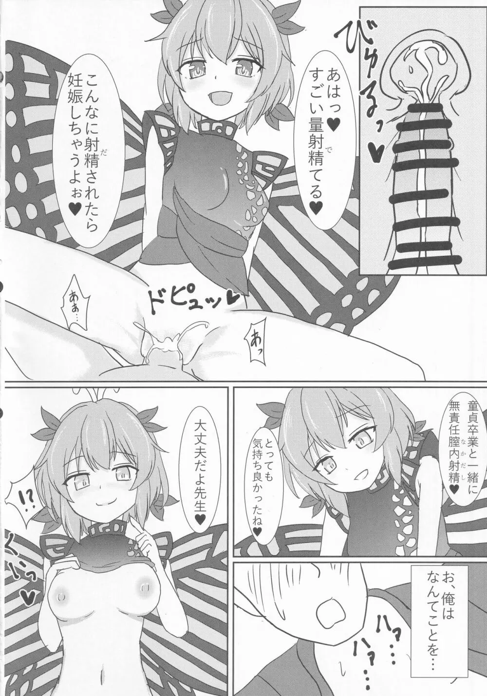 教え子のラルバに堕とされる本 Page.11