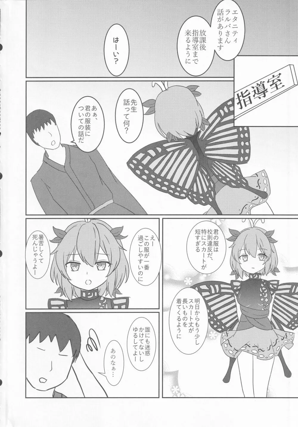 教え子のラルバに堕とされる本 Page.3