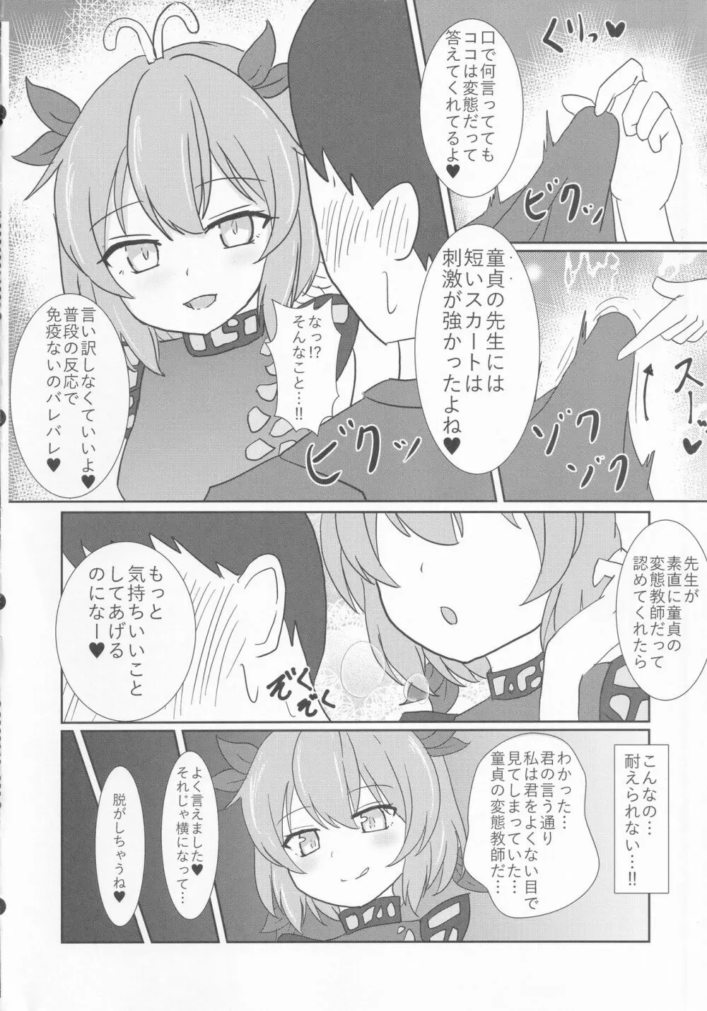 教え子のラルバに堕とされる本 Page.7