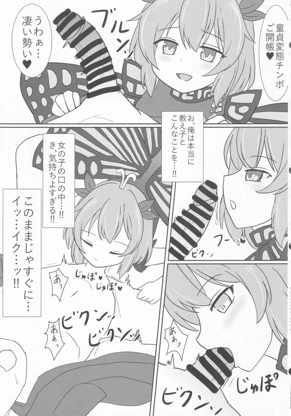 教え子のラルバに堕とされる本 Page.8