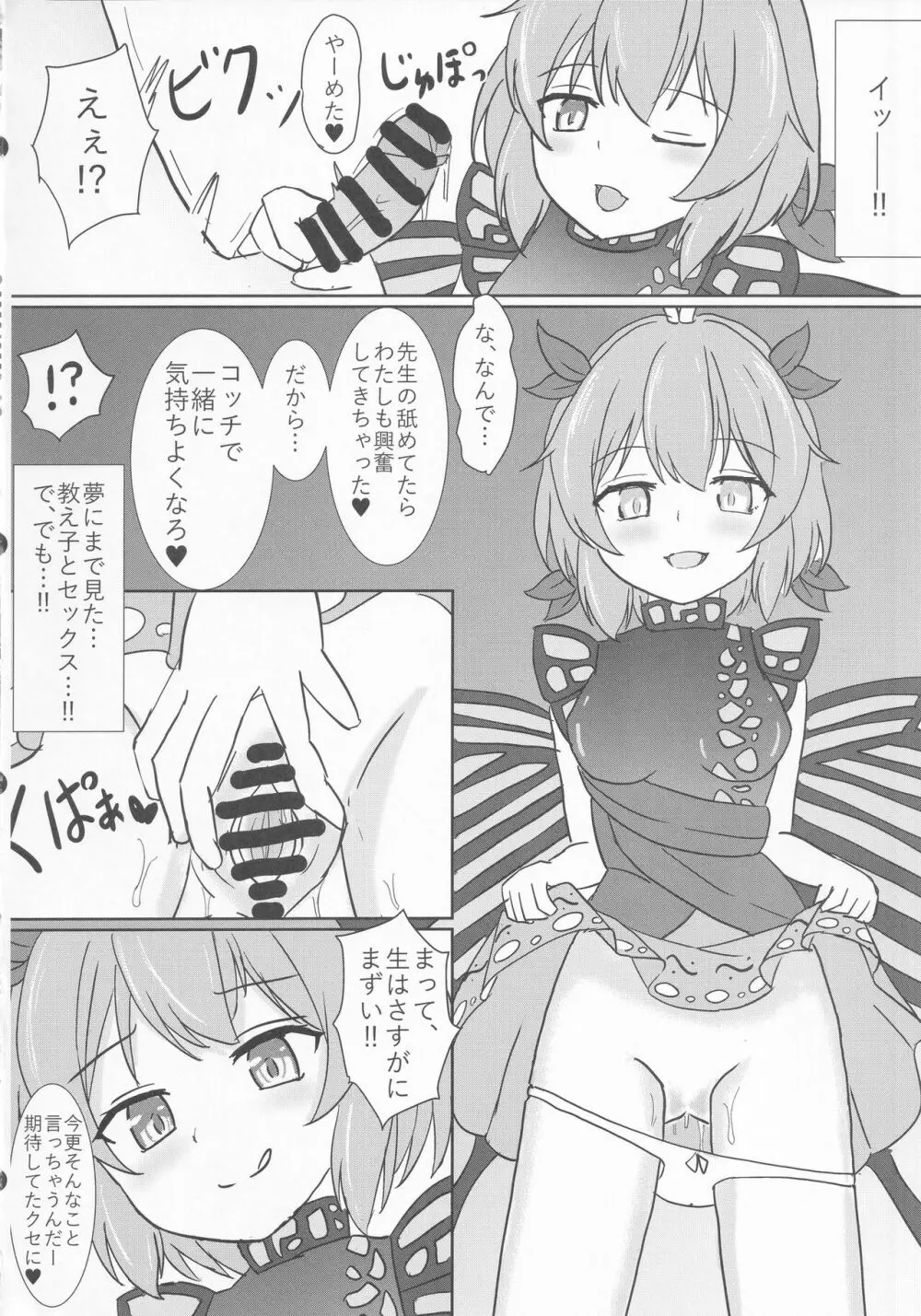 教え子のラルバに堕とされる本 Page.9