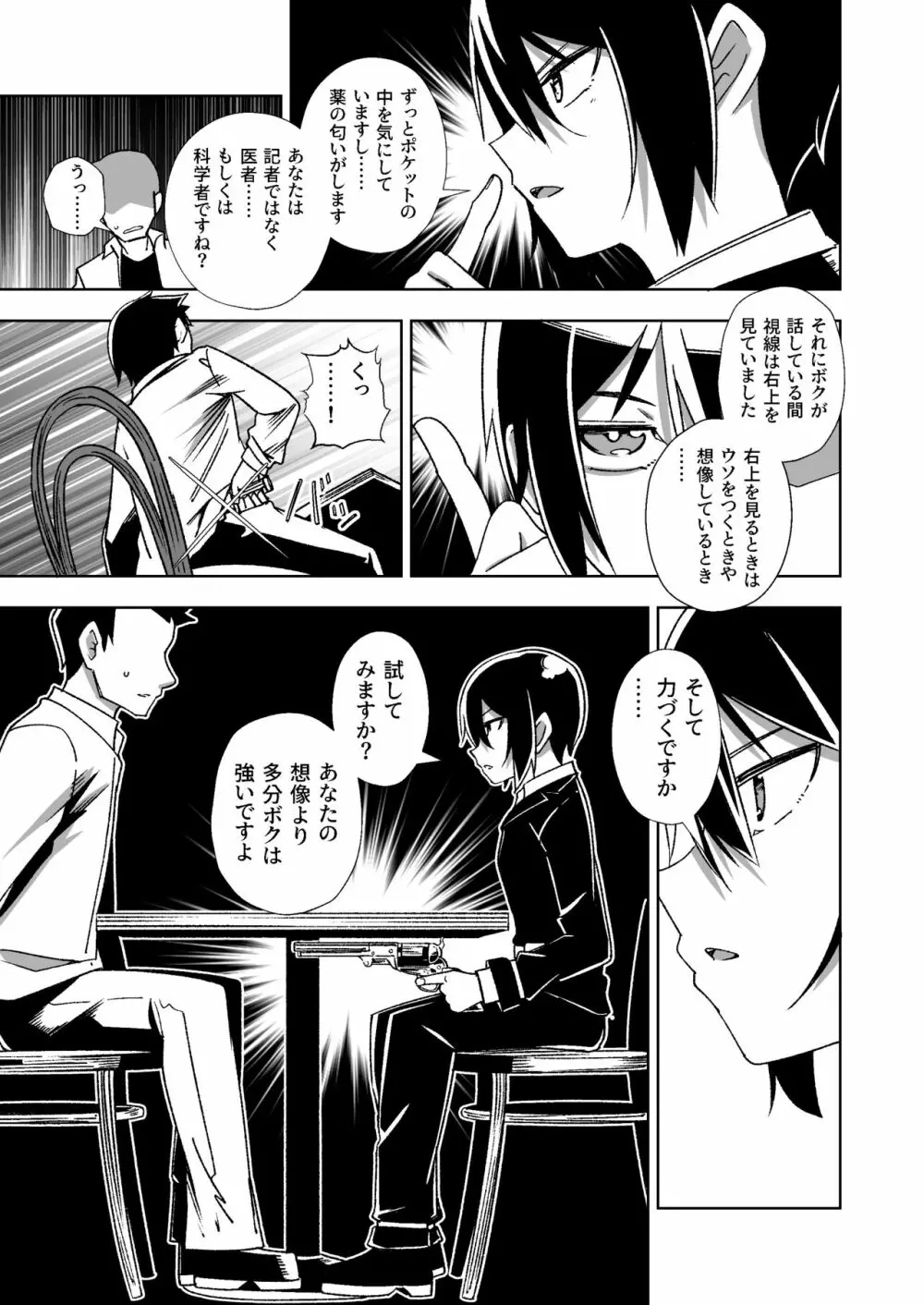 想像する国 Page.30