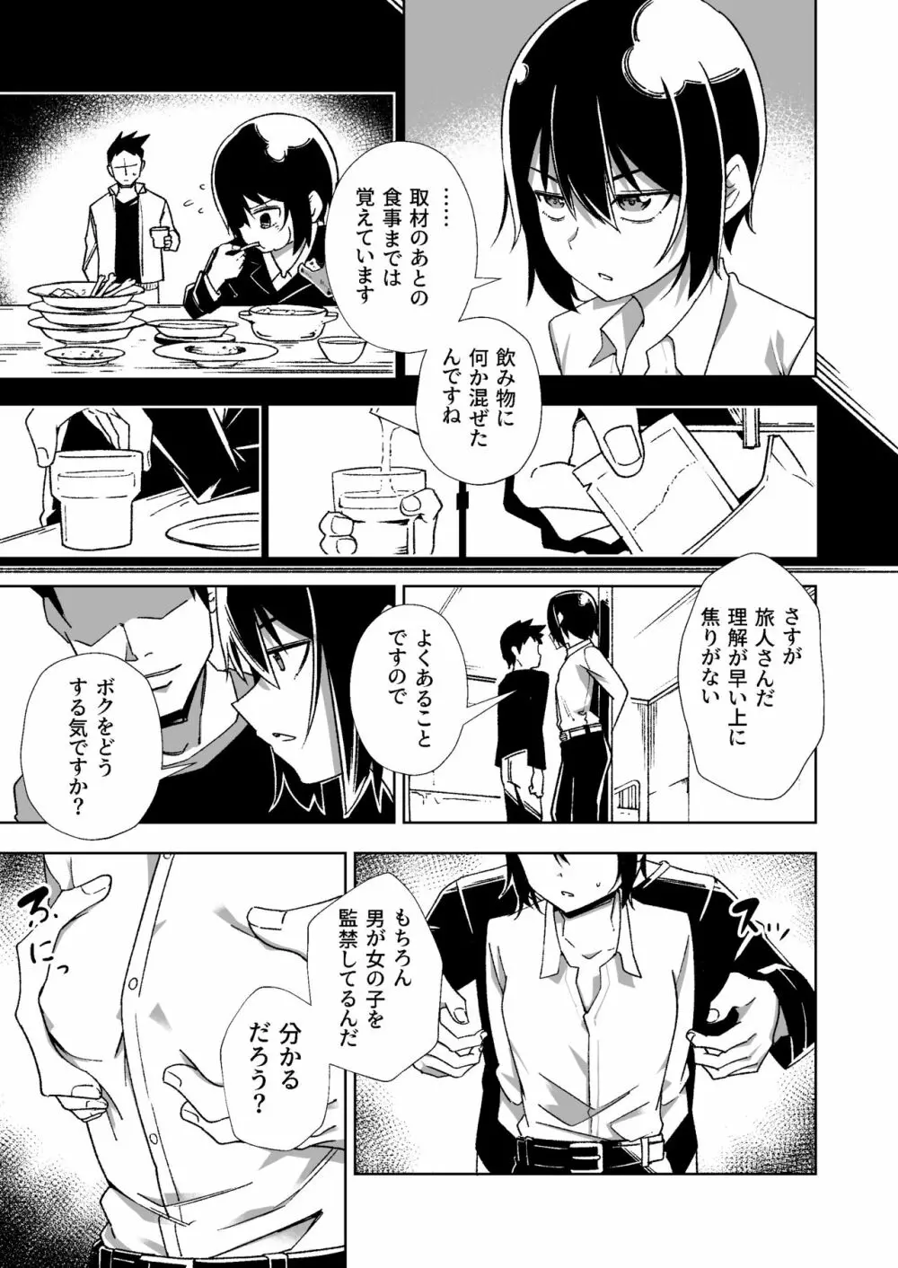 想像する国 Page.6