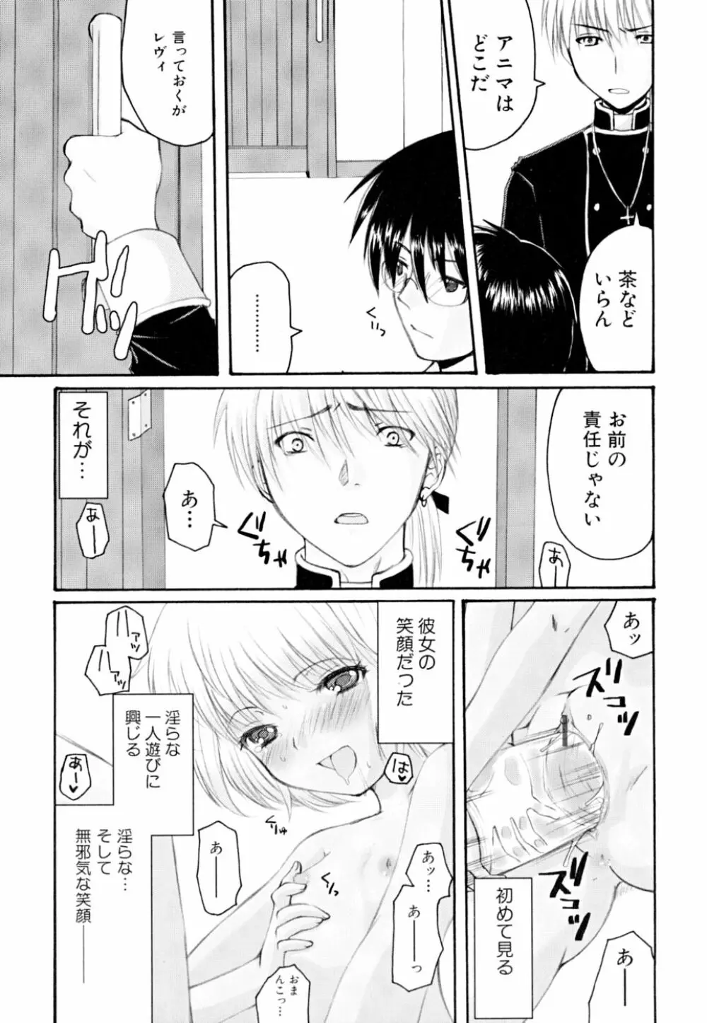 快楽少女 Page.143