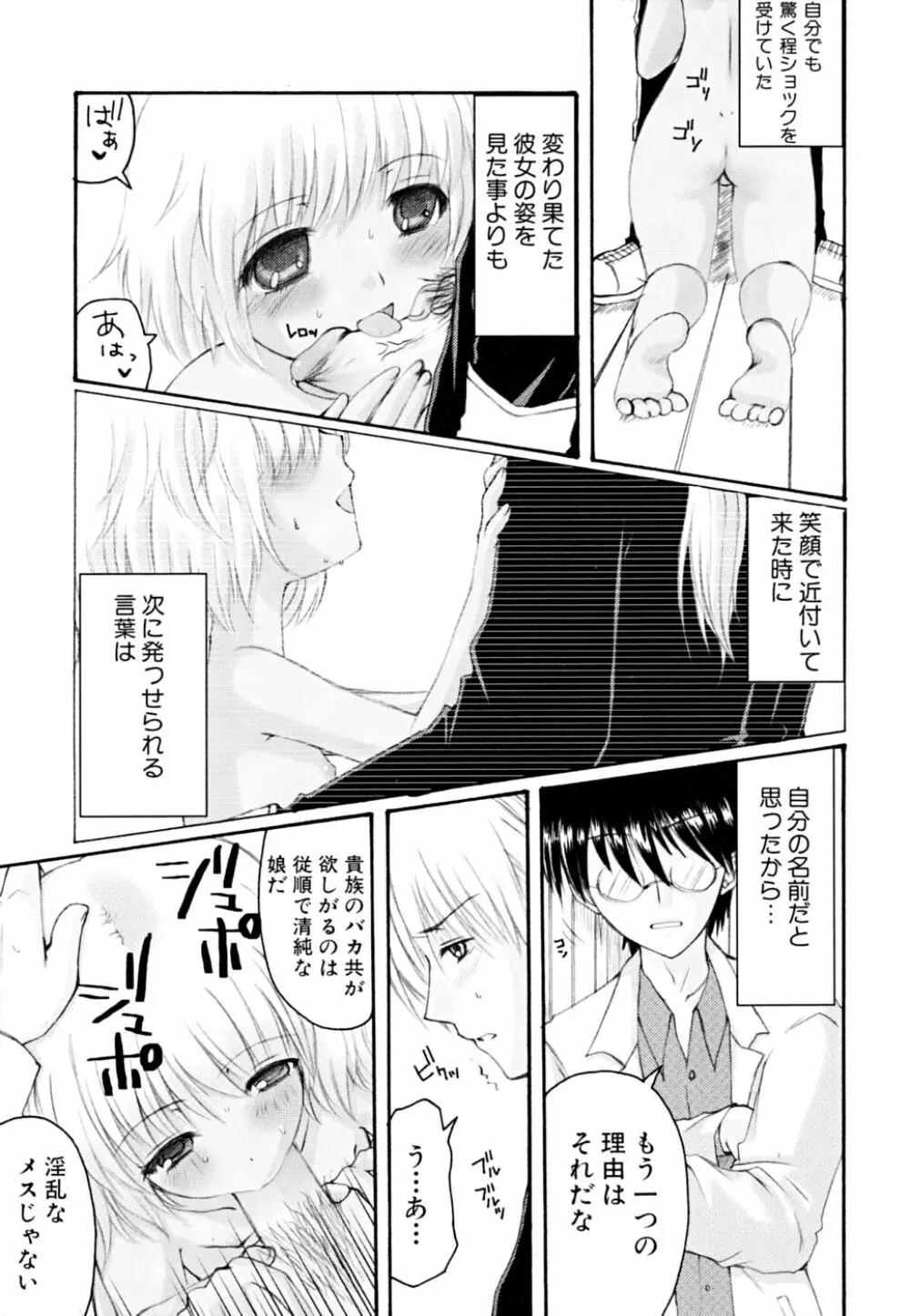 快楽少女 Page.145