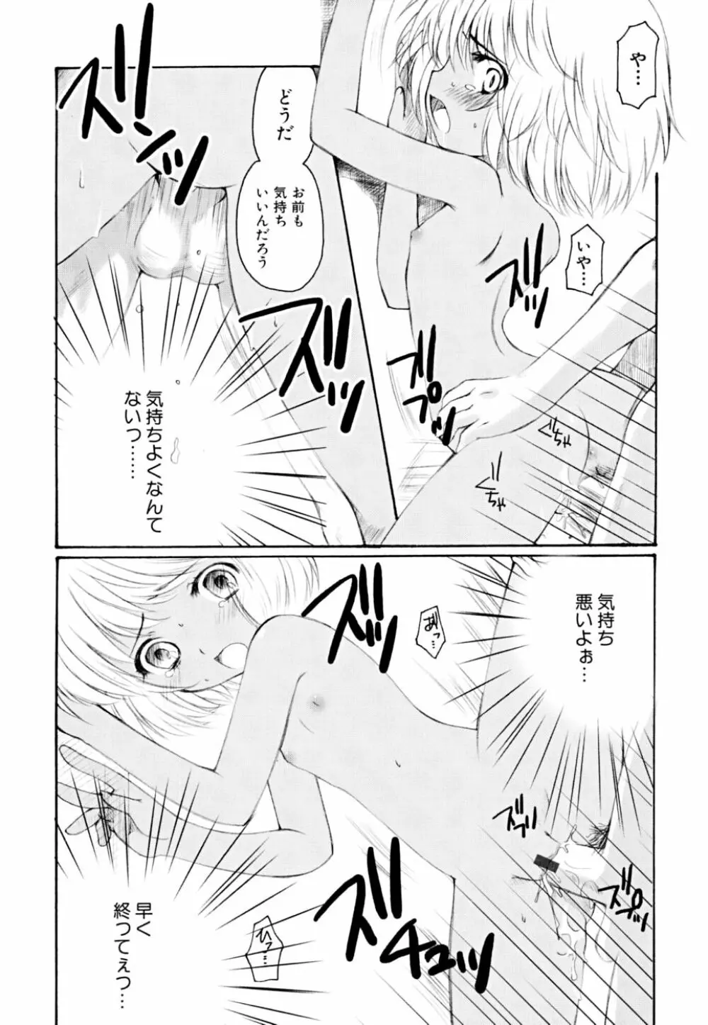 快楽少女 Page.154