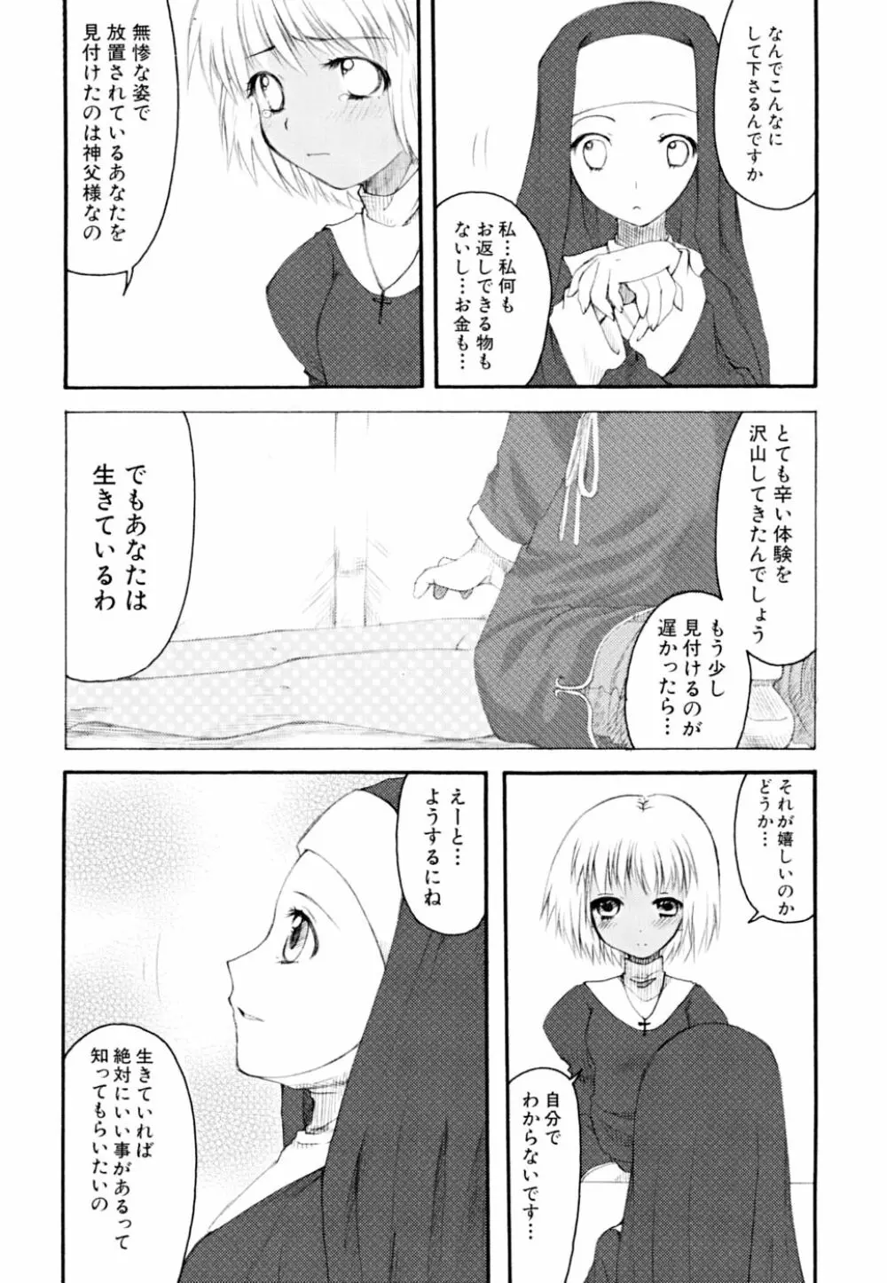 快楽少女 Page.162