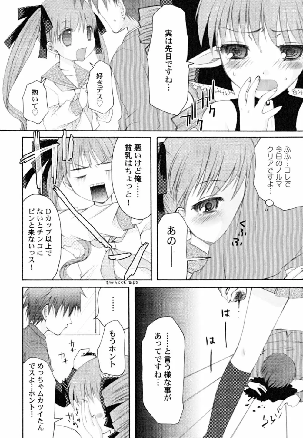 快楽少女 Page.22