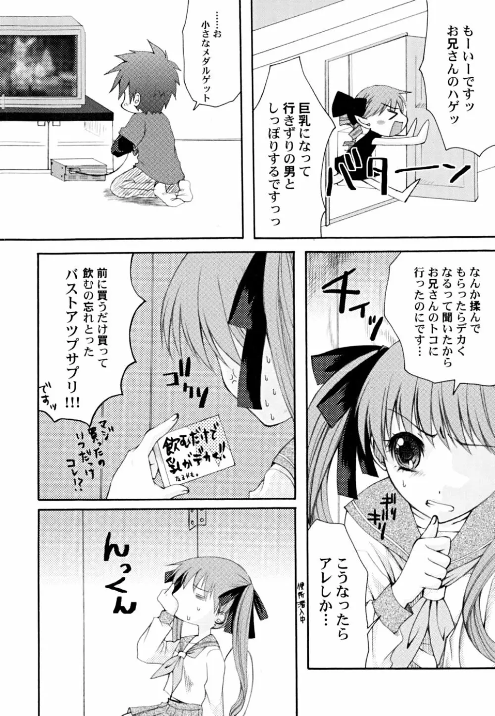 快楽少女 Page.24