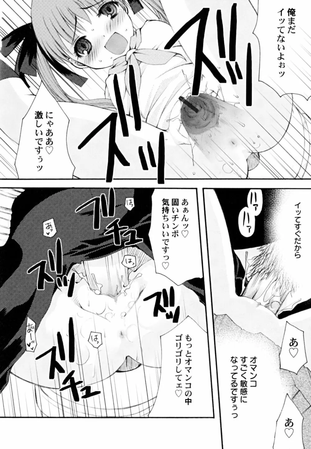 快楽少女 Page.30