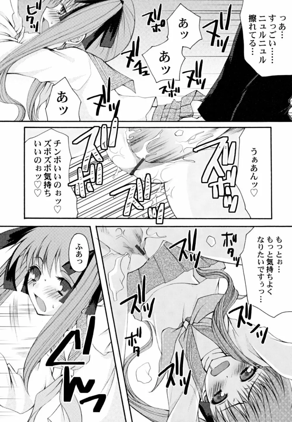 快楽少女 Page.32