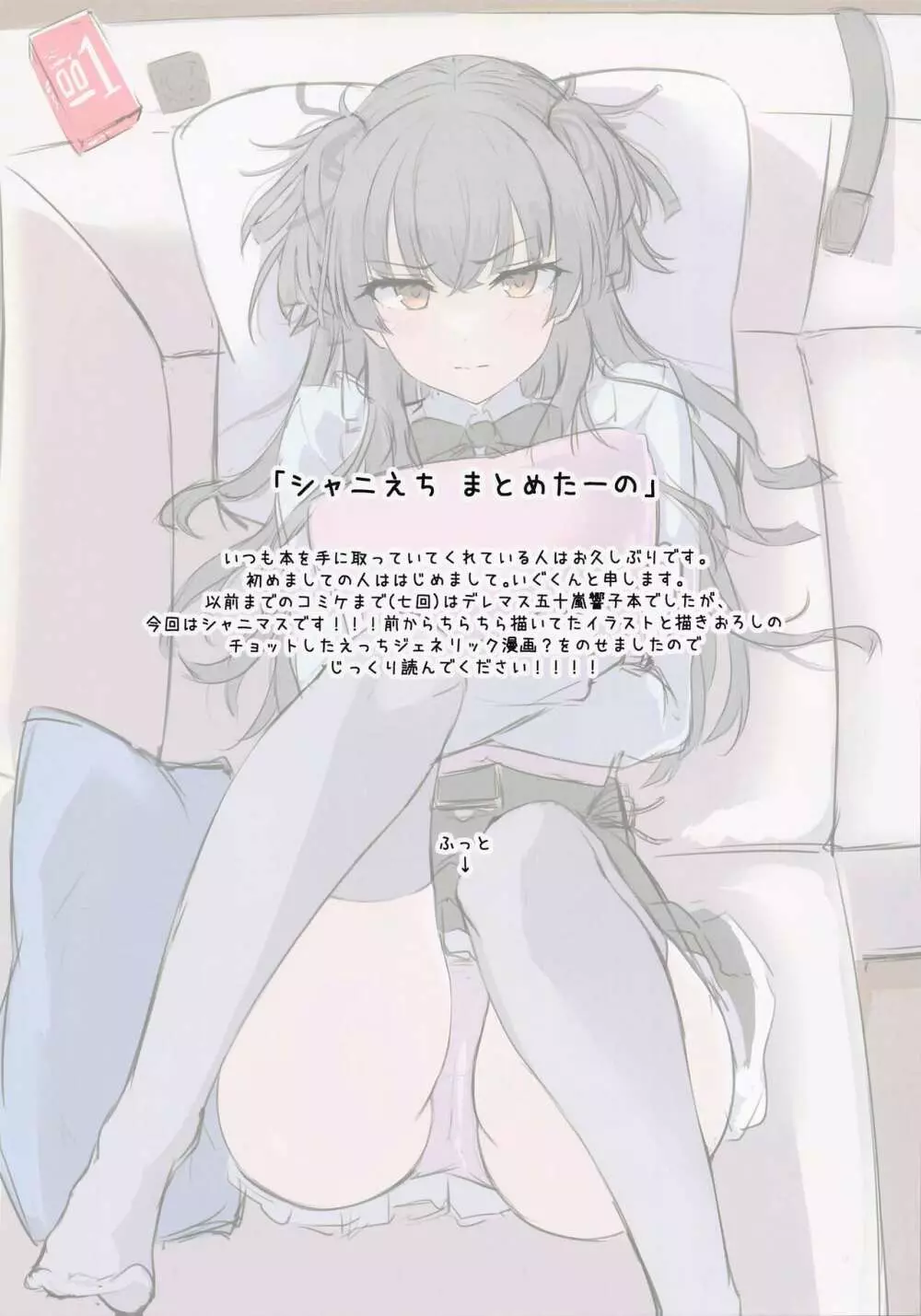 シャニえち まとめたーの Page.2
