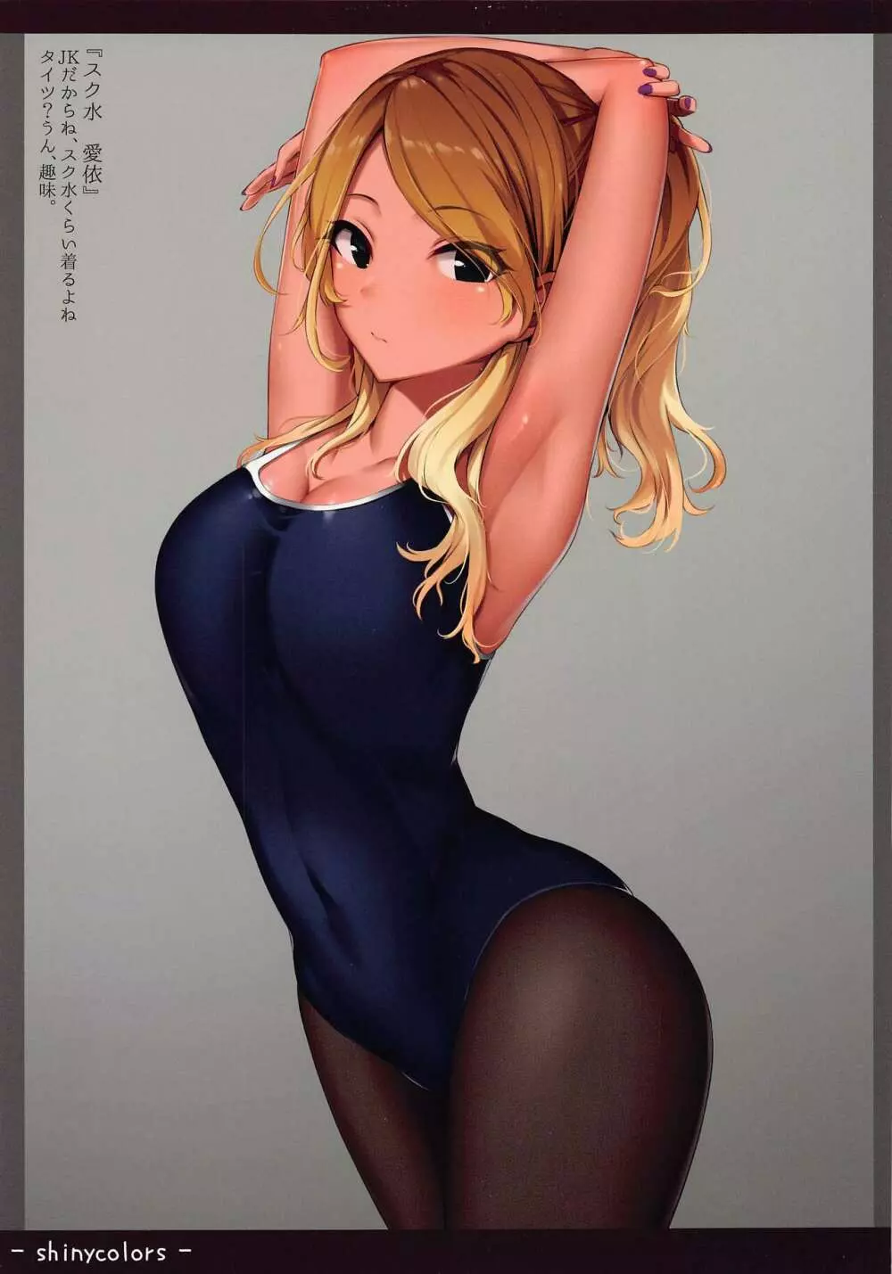 シャニえち まとめたーの Page.4