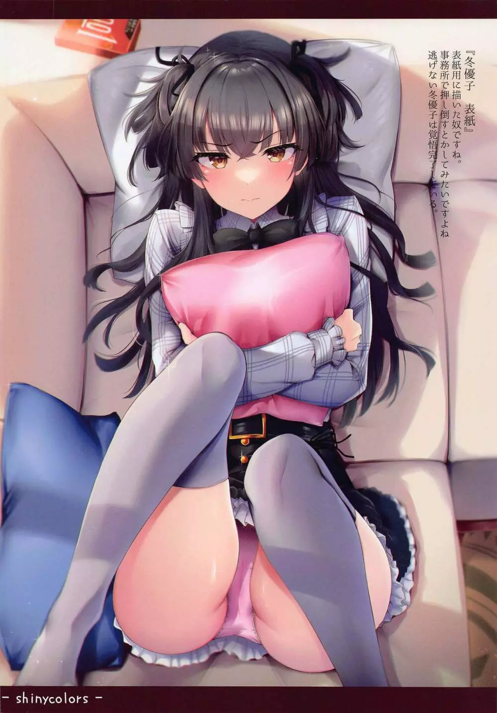 シャニえち まとめたーの Page.7