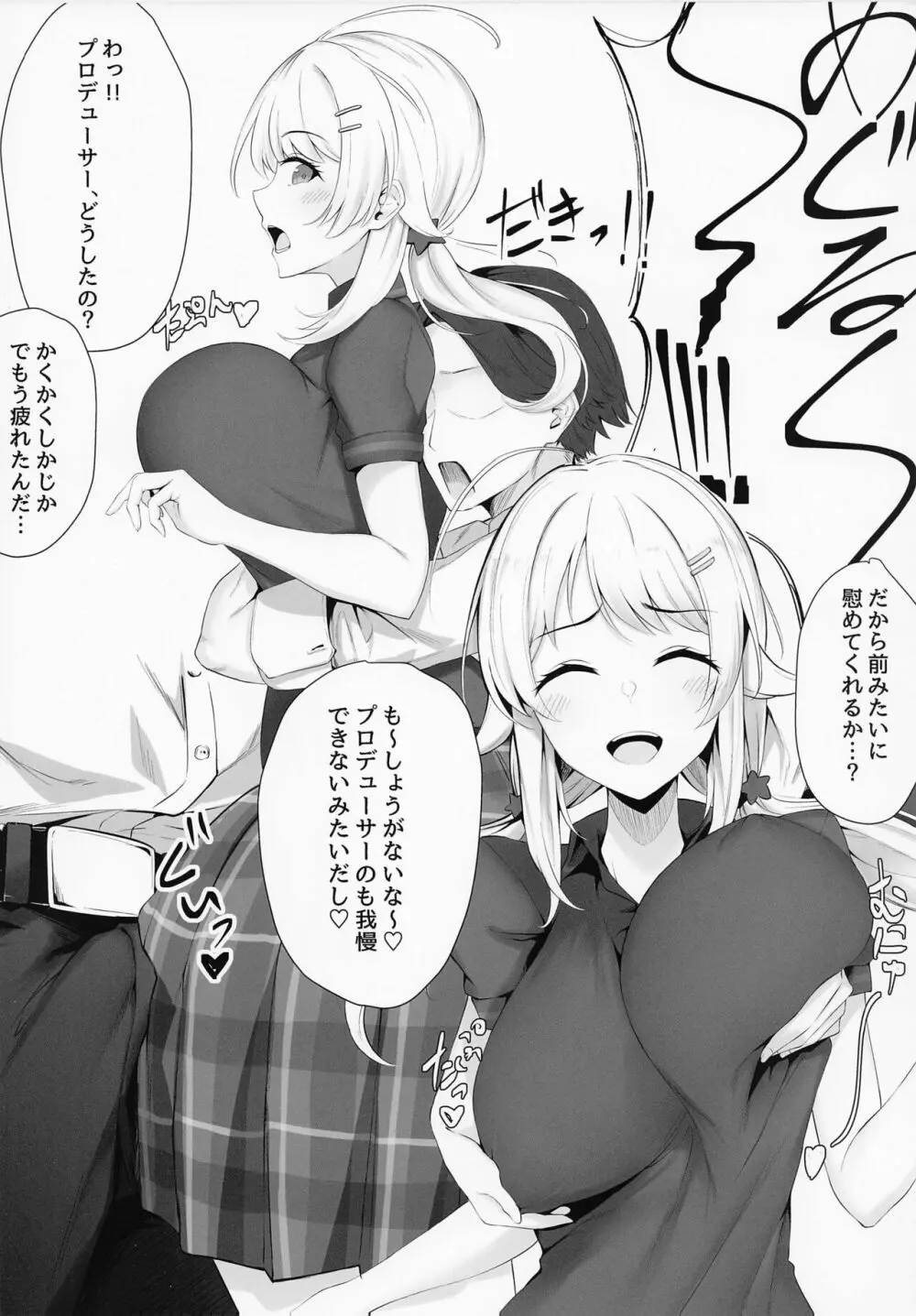 シャニえち まとめたーの Page.9