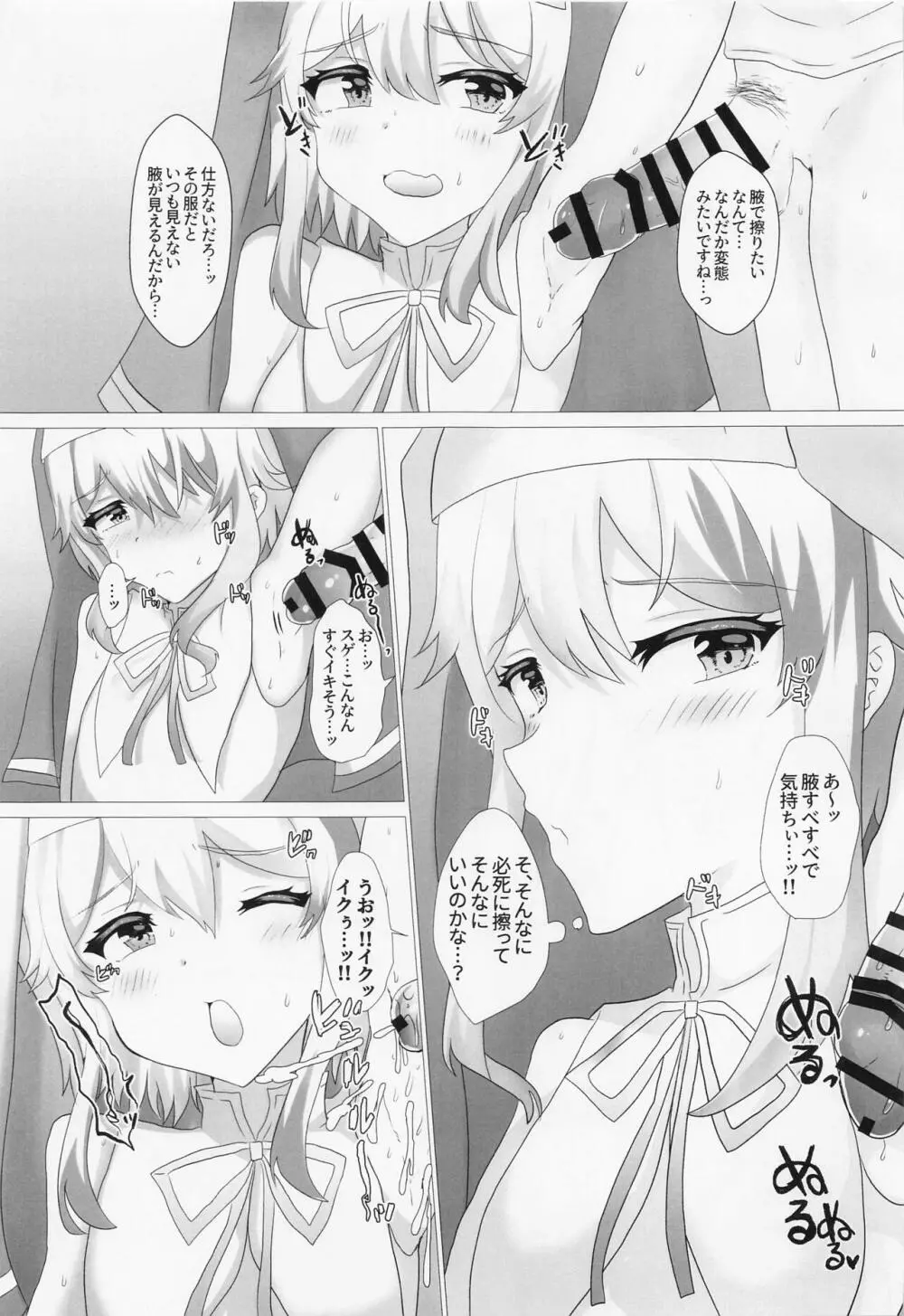 ブリジット詰めあわせ Page.18