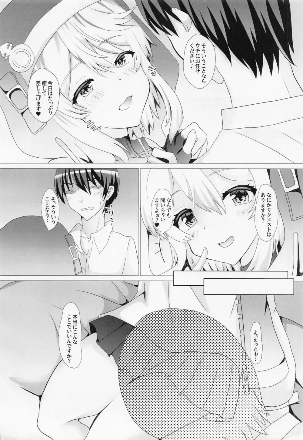 ブリジット詰めあわせ Page.5