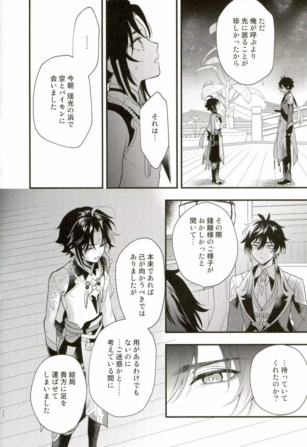 21グラムの晩餐 Page.11