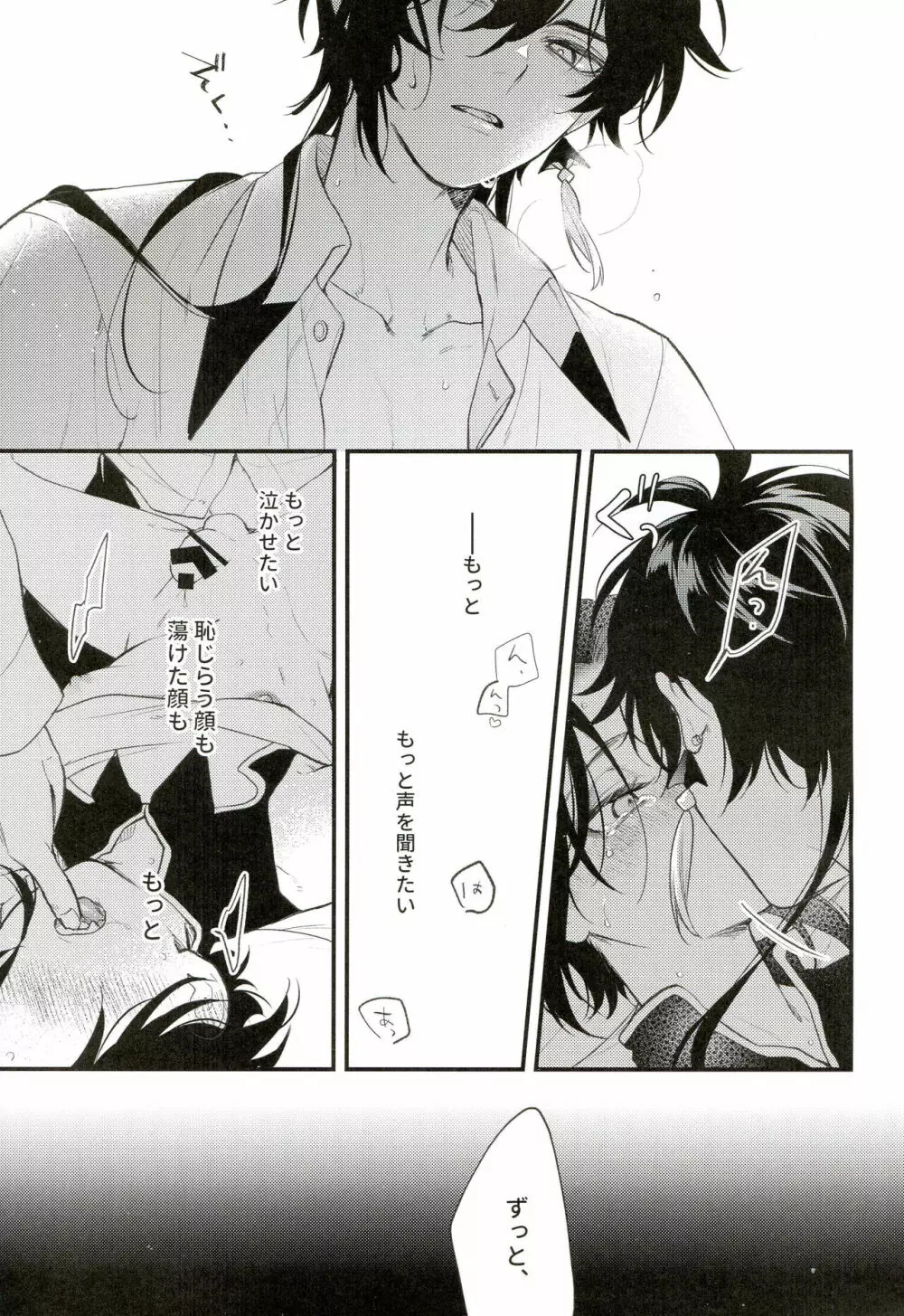 21グラムの晩餐 Page.30