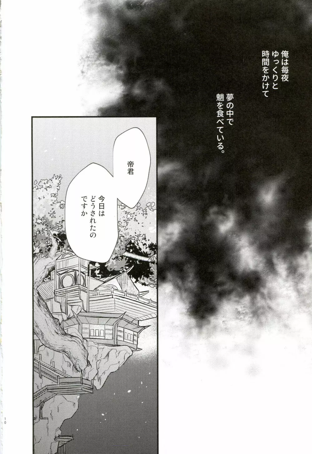 21グラムの晩餐 Page.9