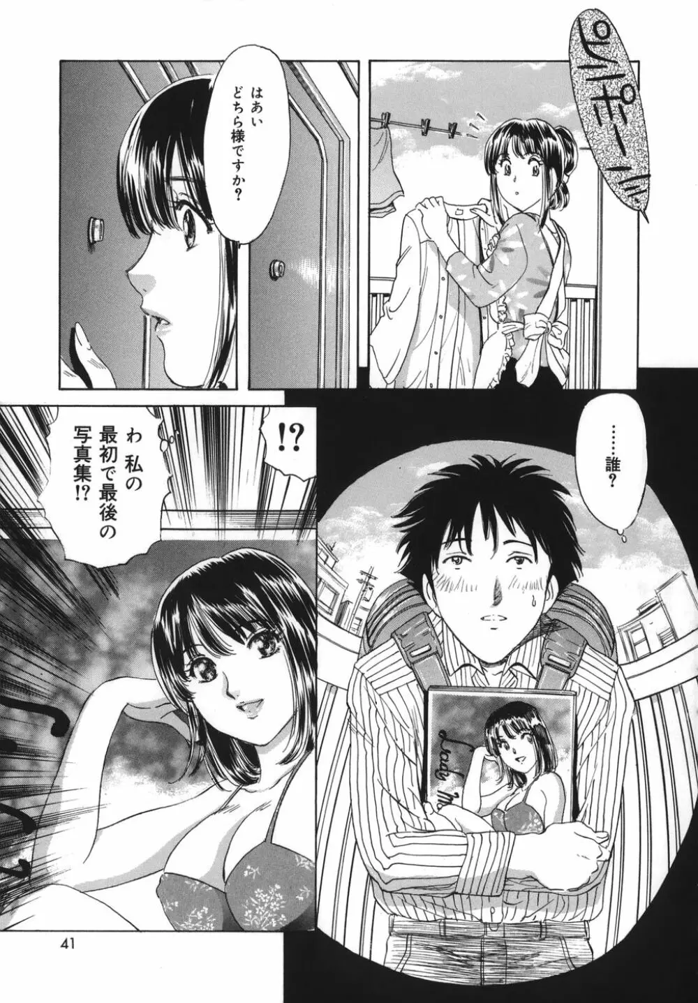 奥さま姦淫クラブ Page.41