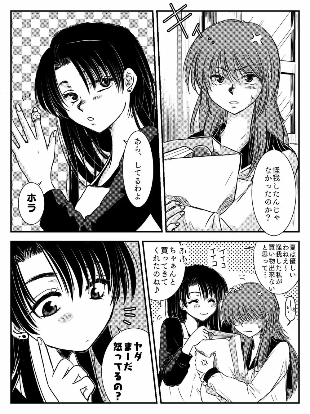 LADIES NAVIGATION 第4話（R-18版） Page.22