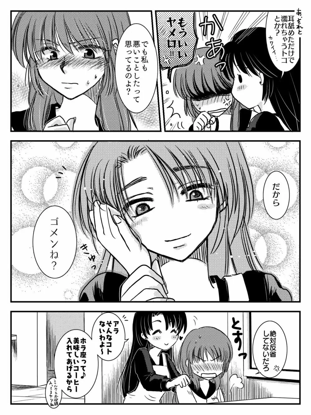 LADIES NAVIGATION 第4話（R-18版） Page.24