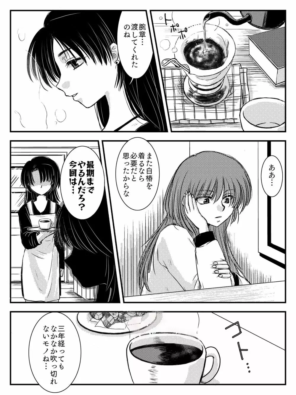 LADIES NAVIGATION 第4話（R-18版） Page.25