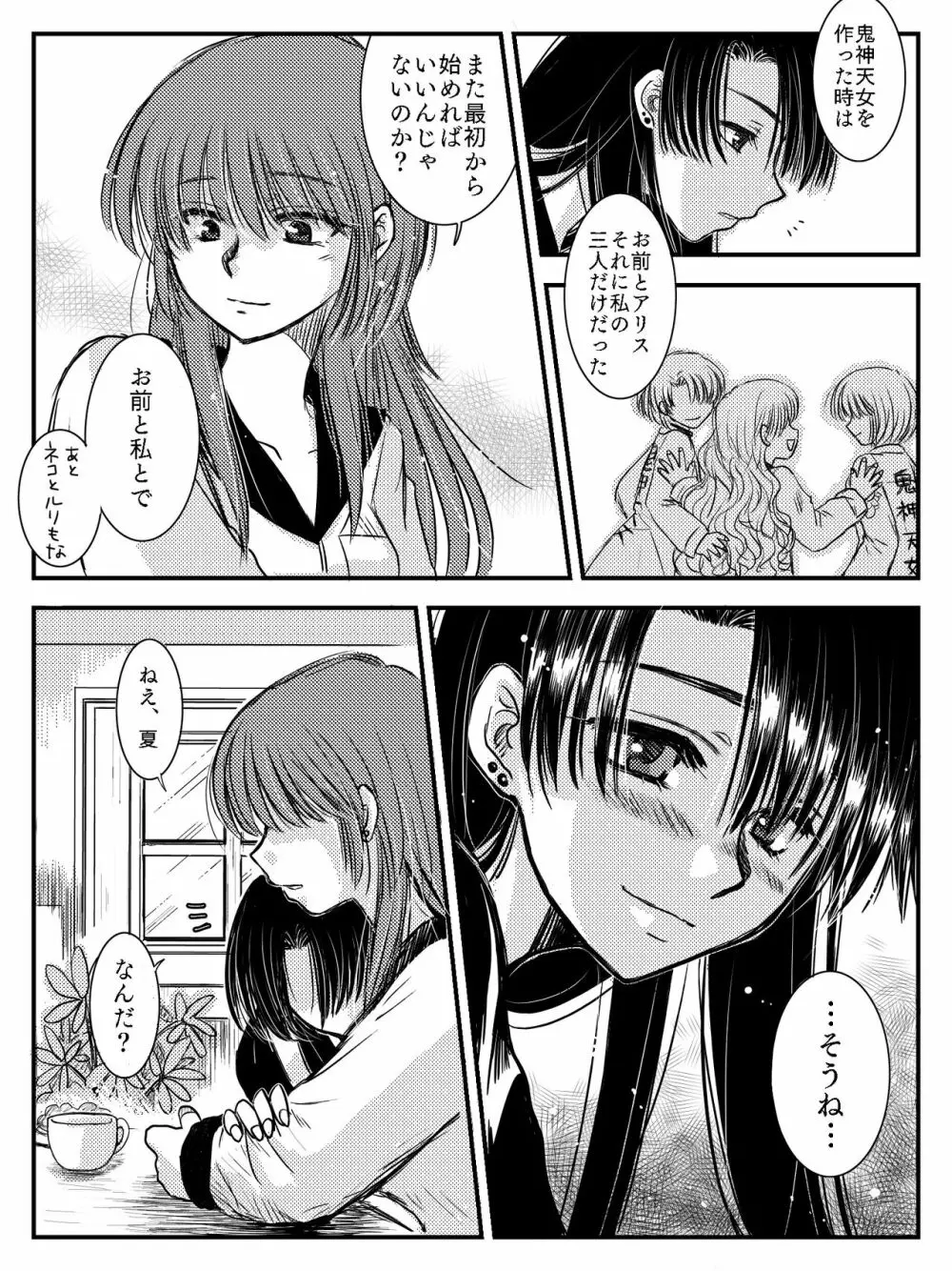 LADIES NAVIGATION 第4話（R-18版） Page.27